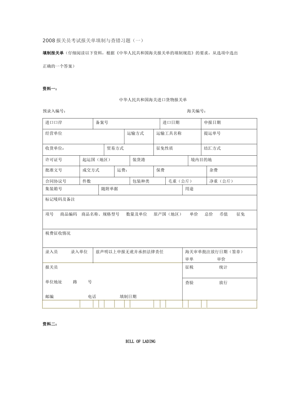 报关单改错题汇总_第1页