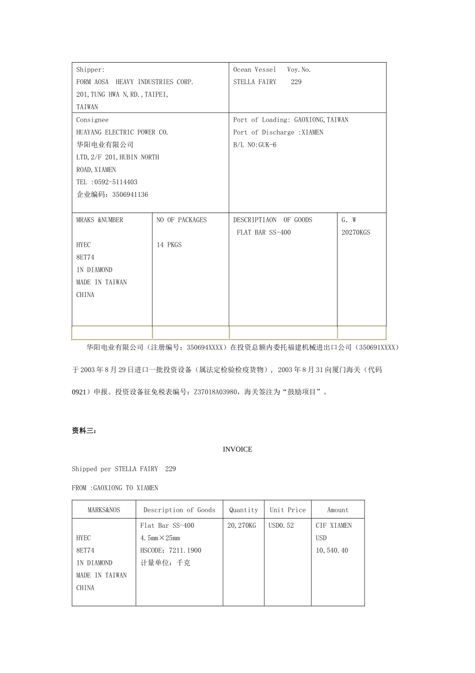 报关单改错题汇总_第2页