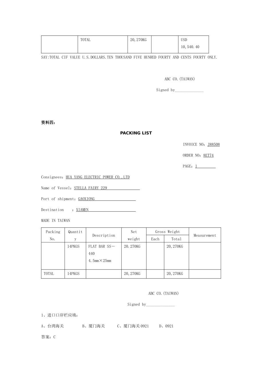 报关单改错题汇总_第3页