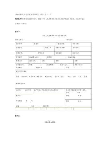报关单改错题汇总