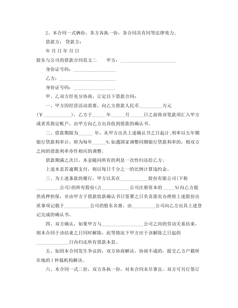 股东与公司的借款合同范本_第2页