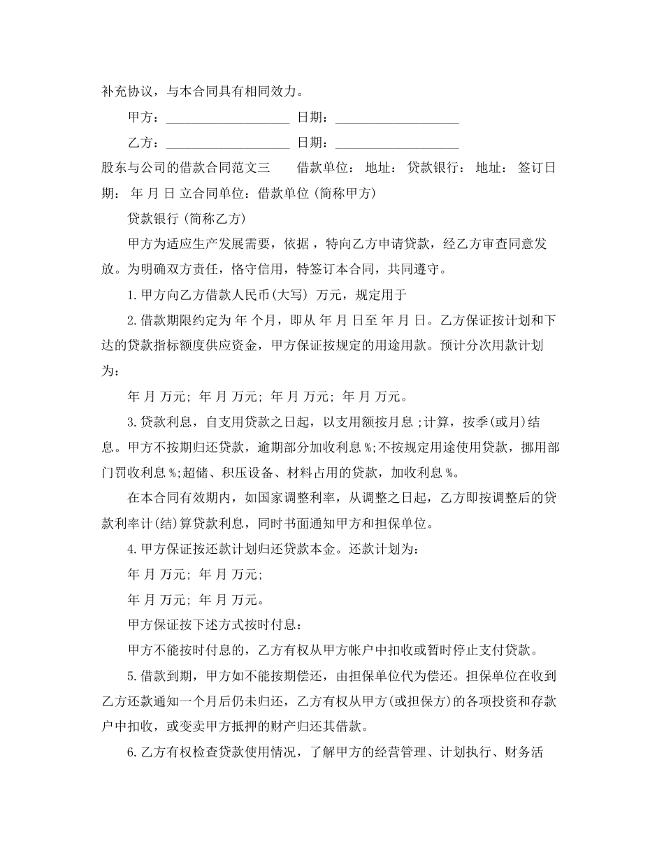 股东与公司的借款合同范本_第3页