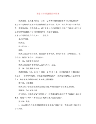 股东与公司的借款合同范本