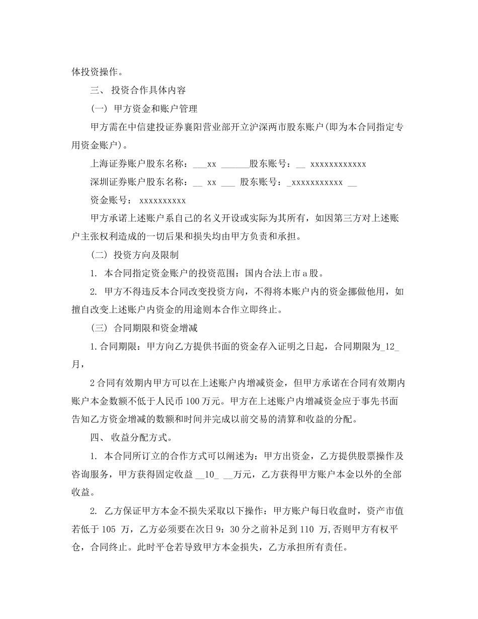 办会合作协议书范本_第2页