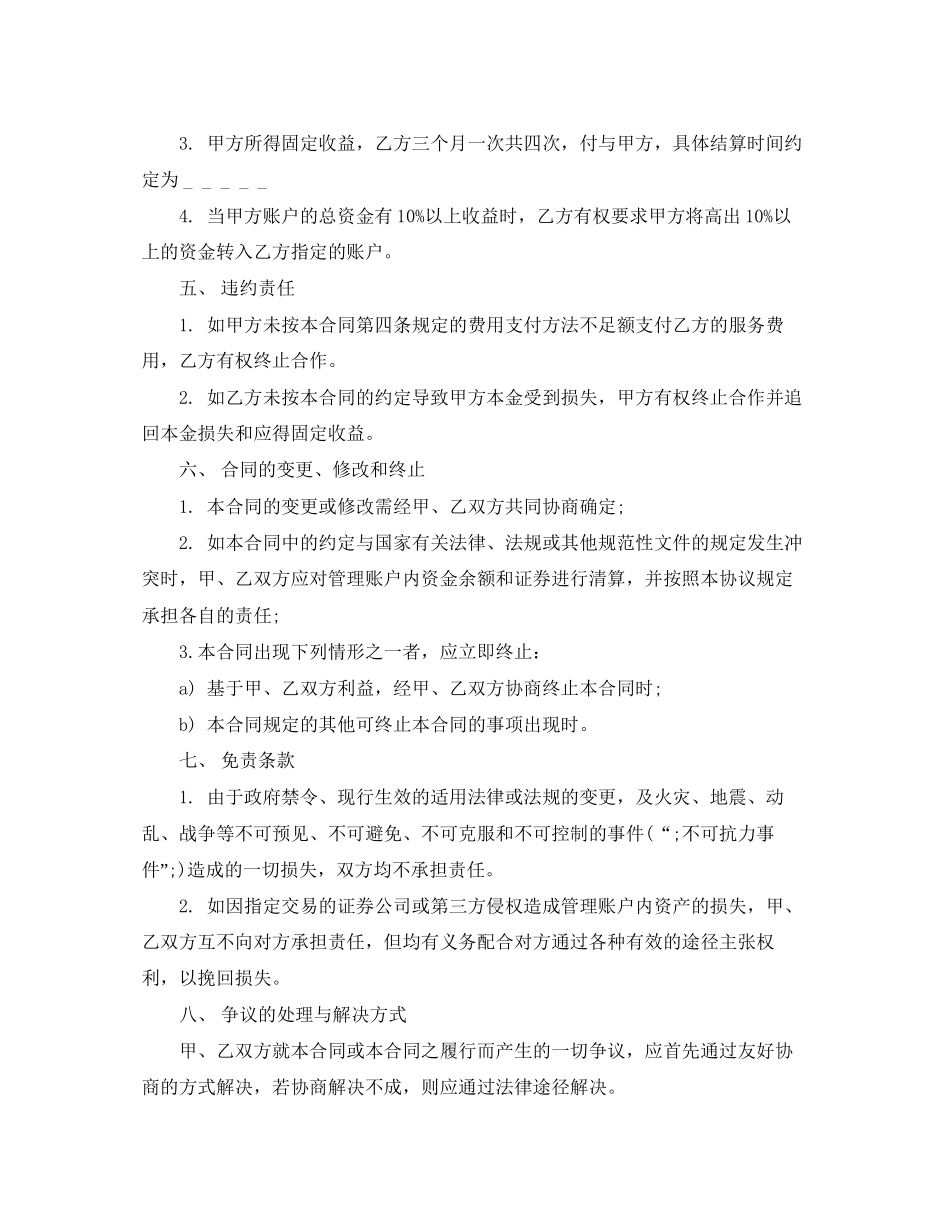 办会合作协议书范本_第3页