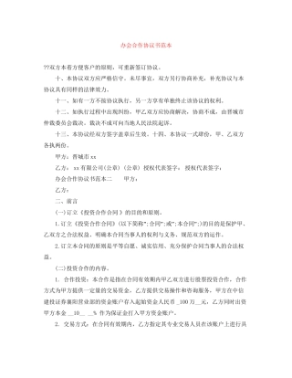 办会合作协议书范本