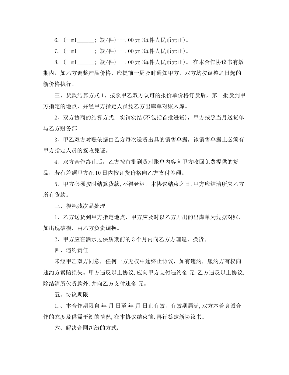 红酒供货合同_第2页