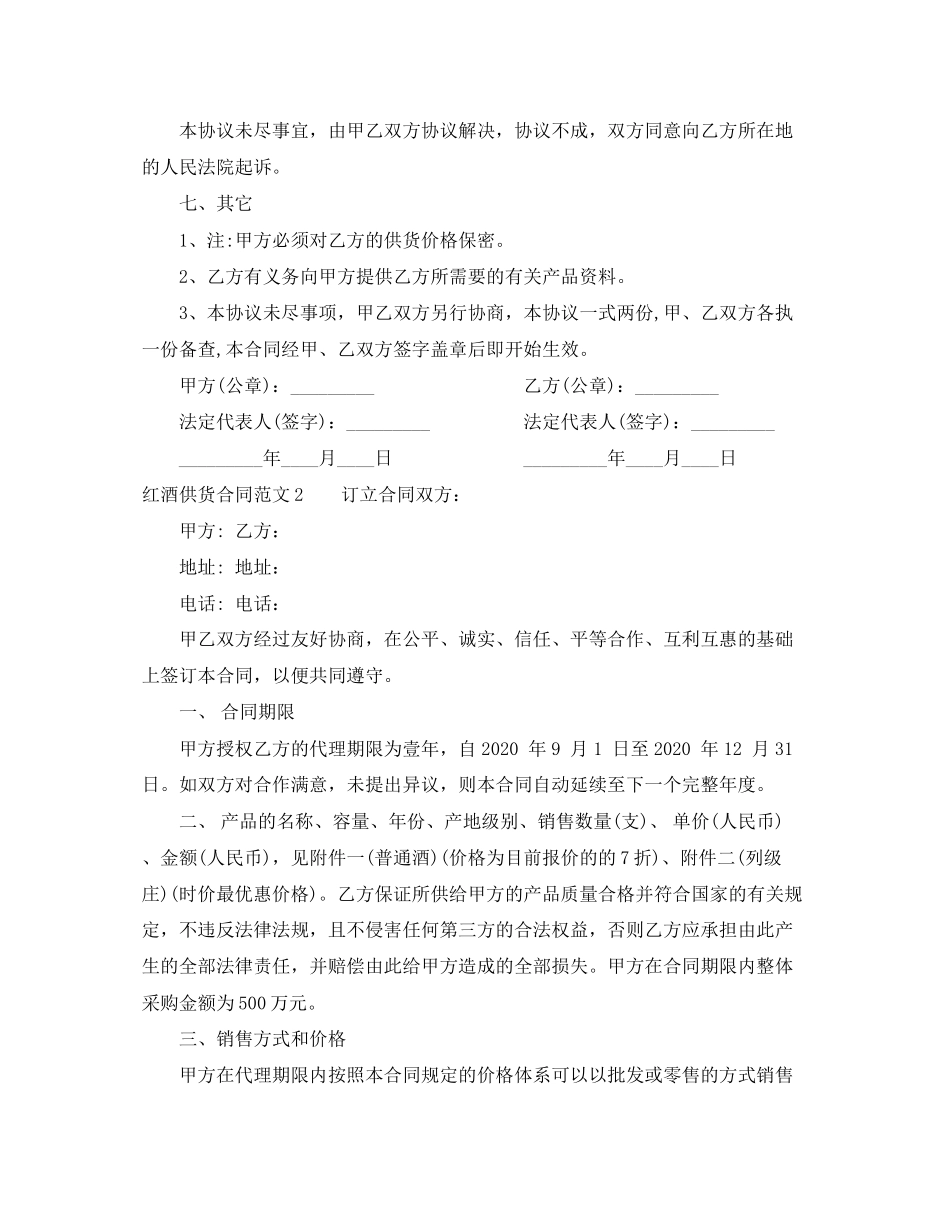 红酒供货合同_第3页