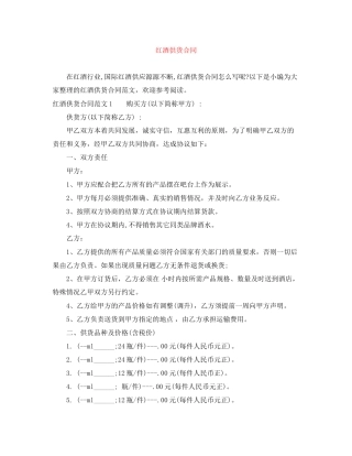 红酒供货合同