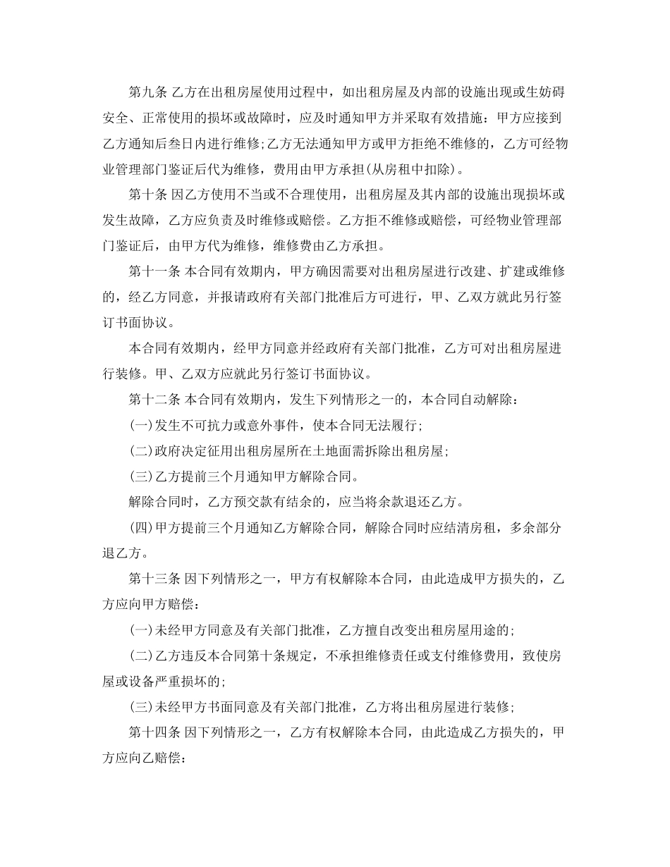 房屋租赁合同范文简单版本_第2页