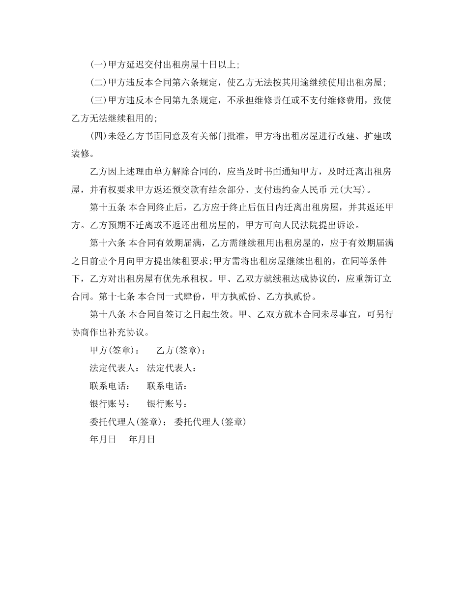 房屋租赁合同范文简单版本_第3页