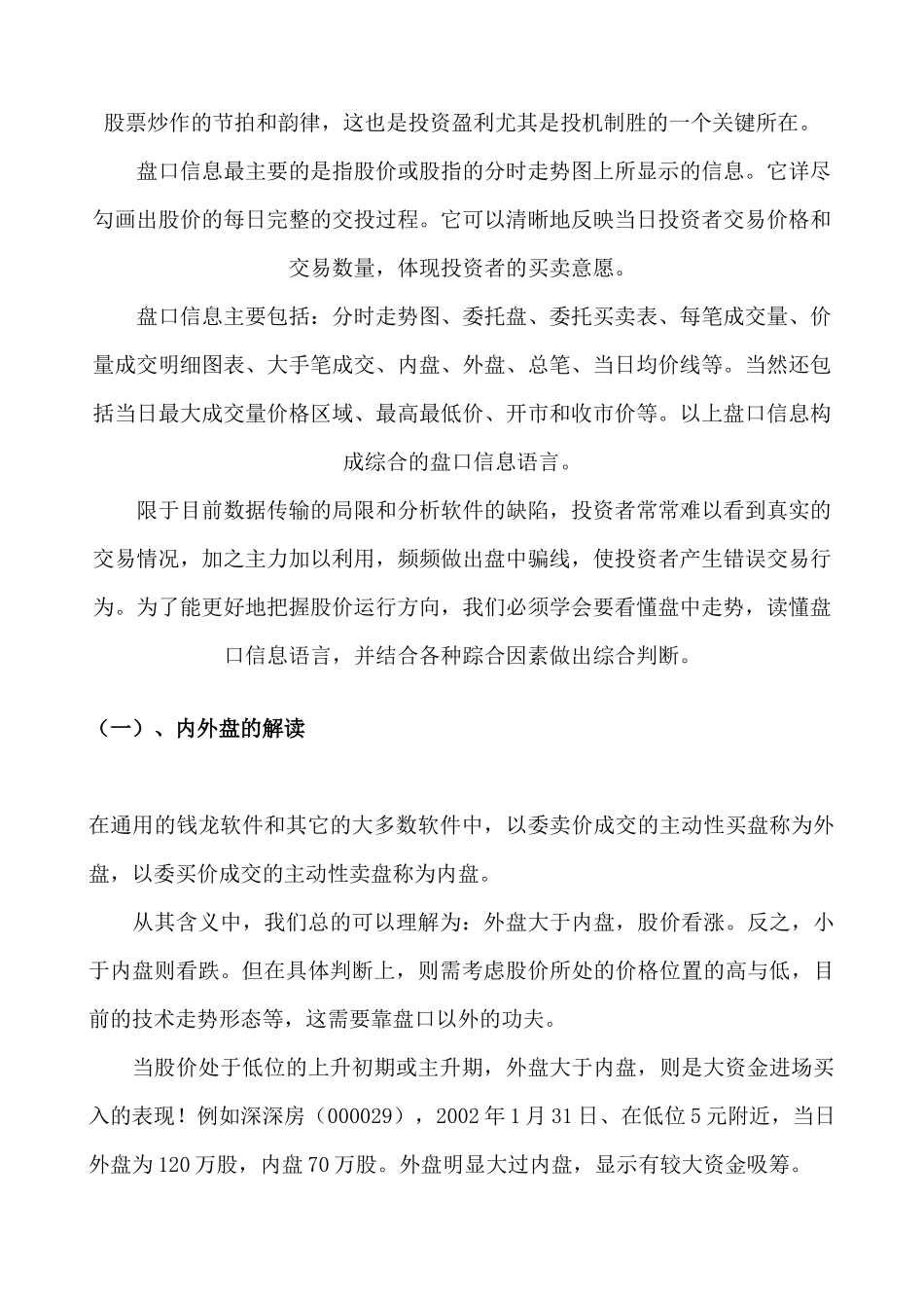 股票知识之盘口信息深度知识剖析_第2页