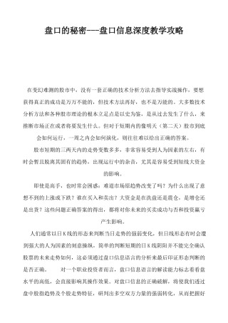 股票知识之盘口信息深度知识剖析