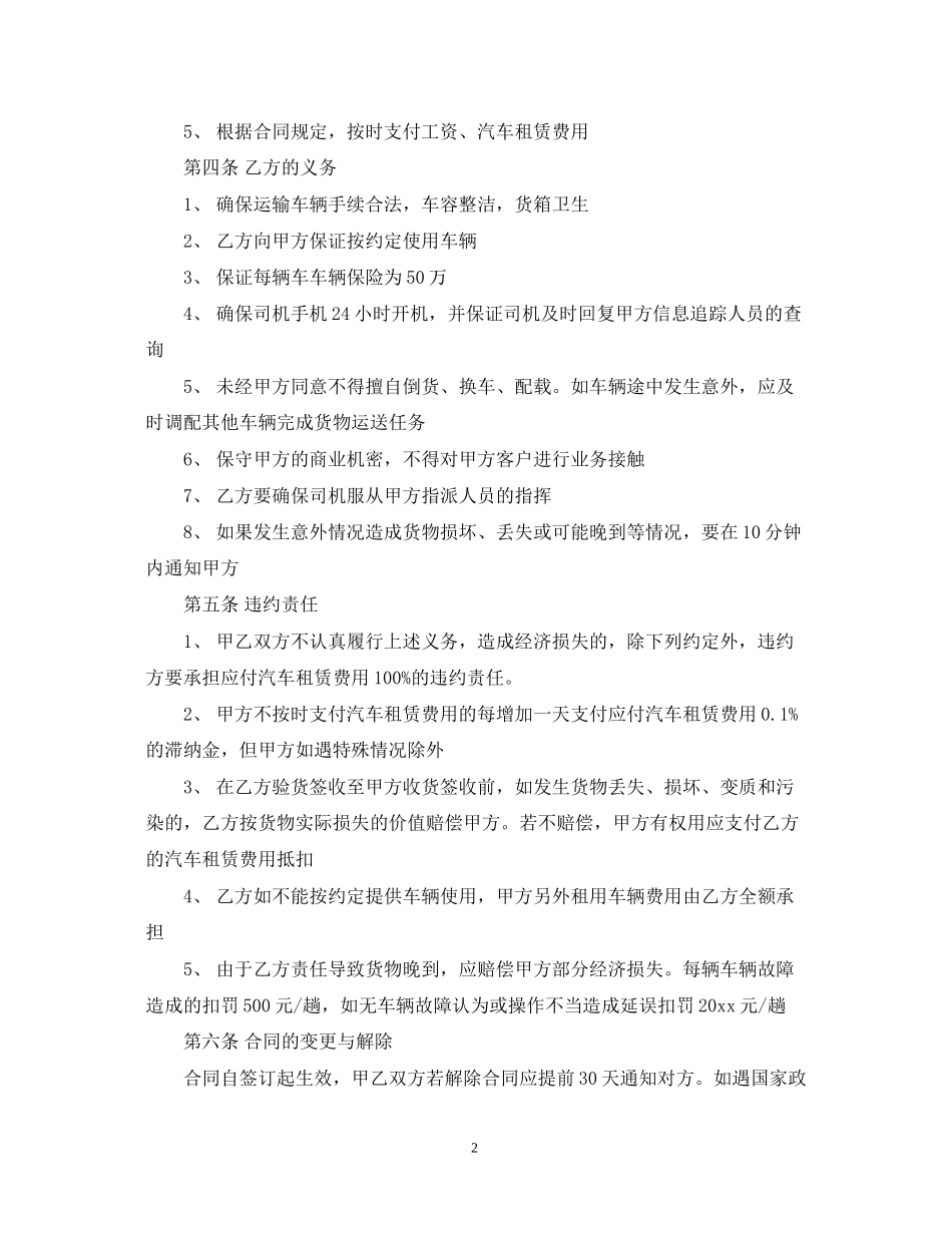 货运车辆运输合同_第2页
