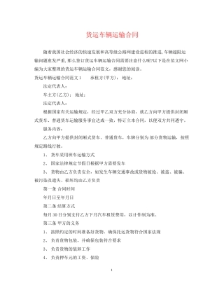 货运车辆运输合同
