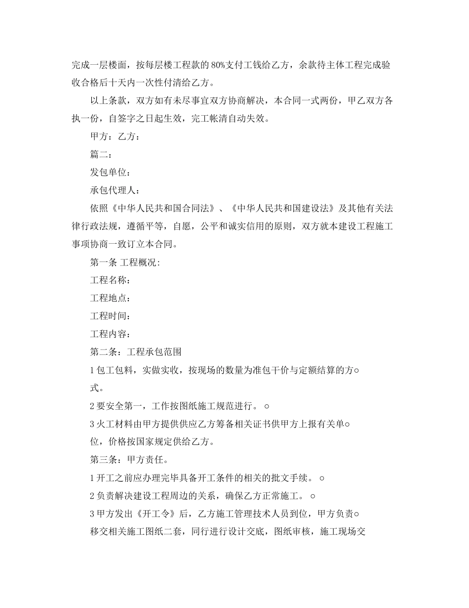 标准农村建房施工合同范本_第2页