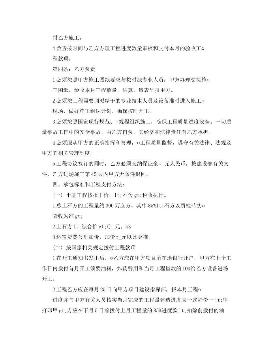 标准农村建房施工合同范本_第3页
