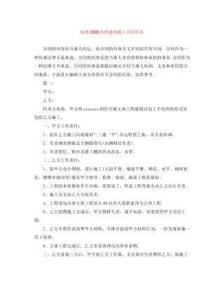 标准农村建房施工合同范本