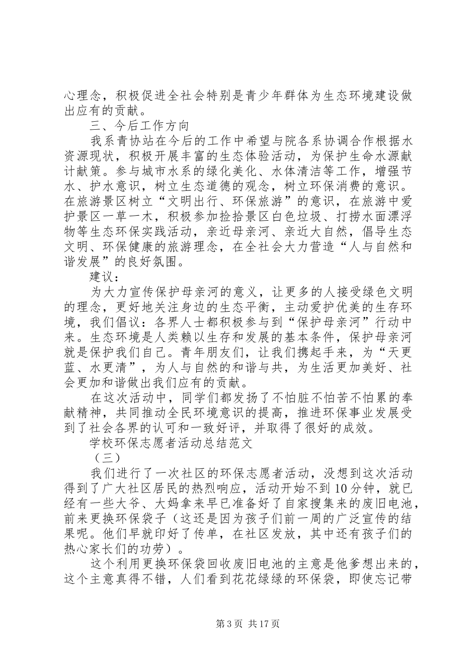 学校环保志愿者活动总结_第3页