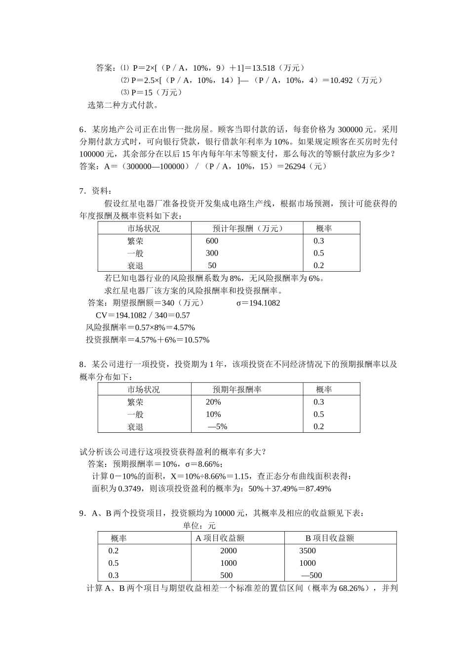 财务管理计算题答案_第2页