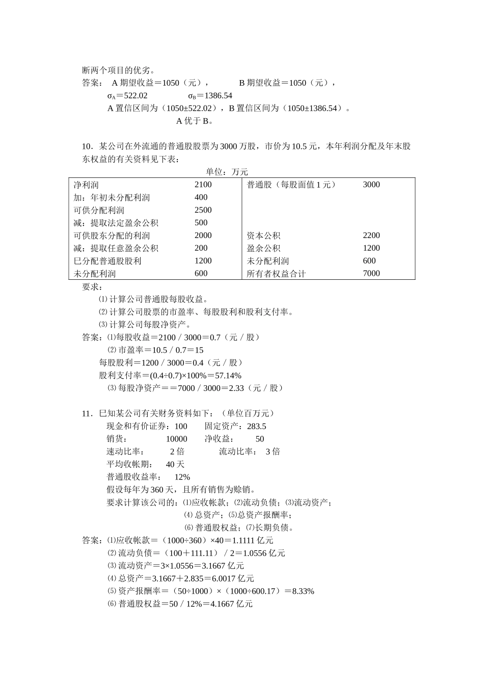 财务管理计算题答案_第3页