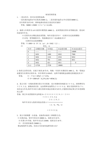 财务管理计算题答案