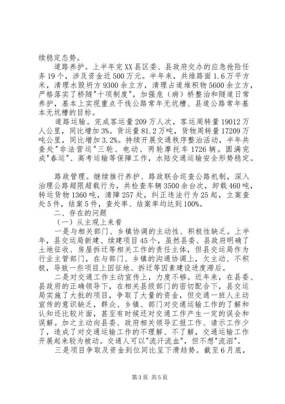 县交运局XX年上半年工作总结及下半年工作打算_第3页