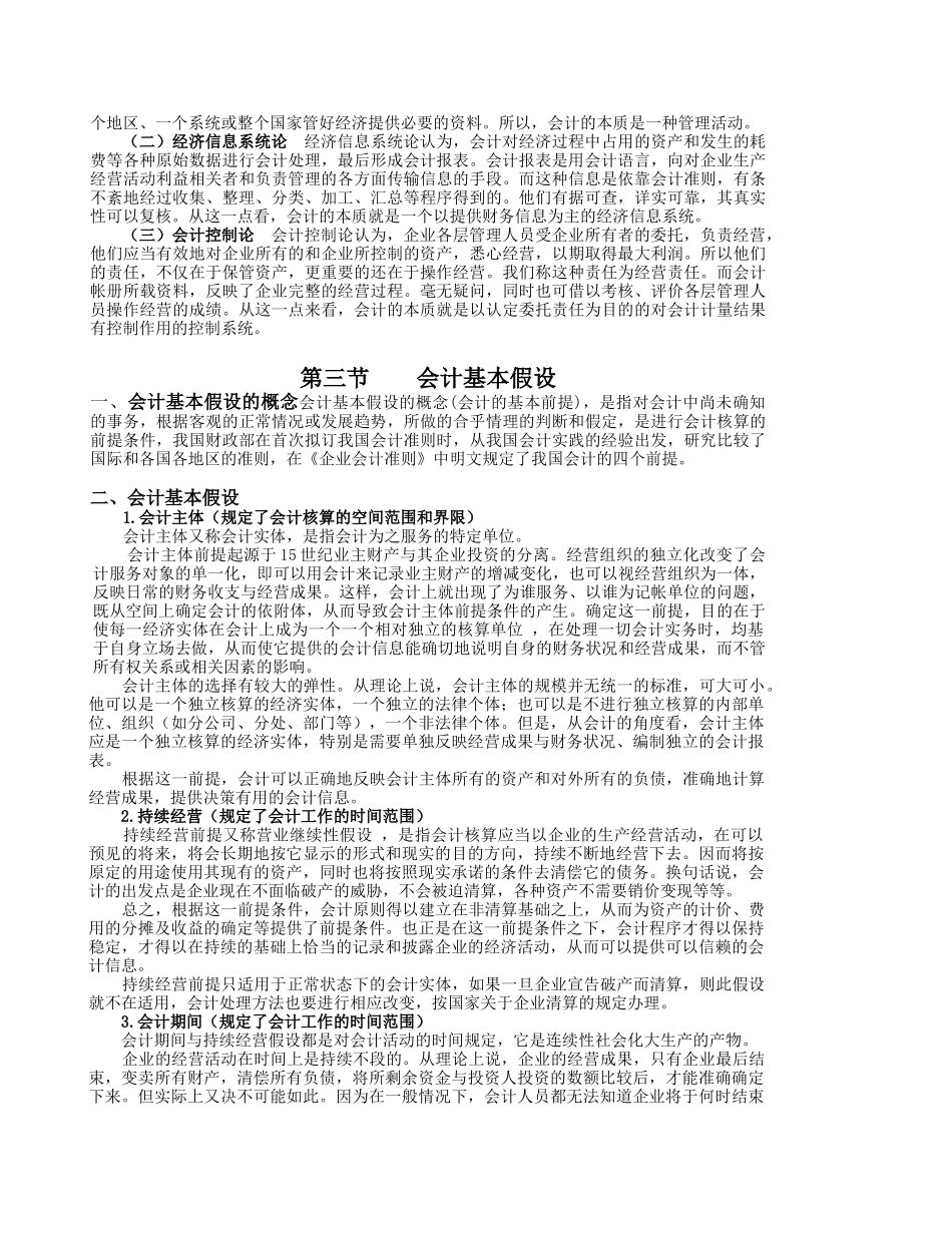 财务会计学原理讲解_第3页