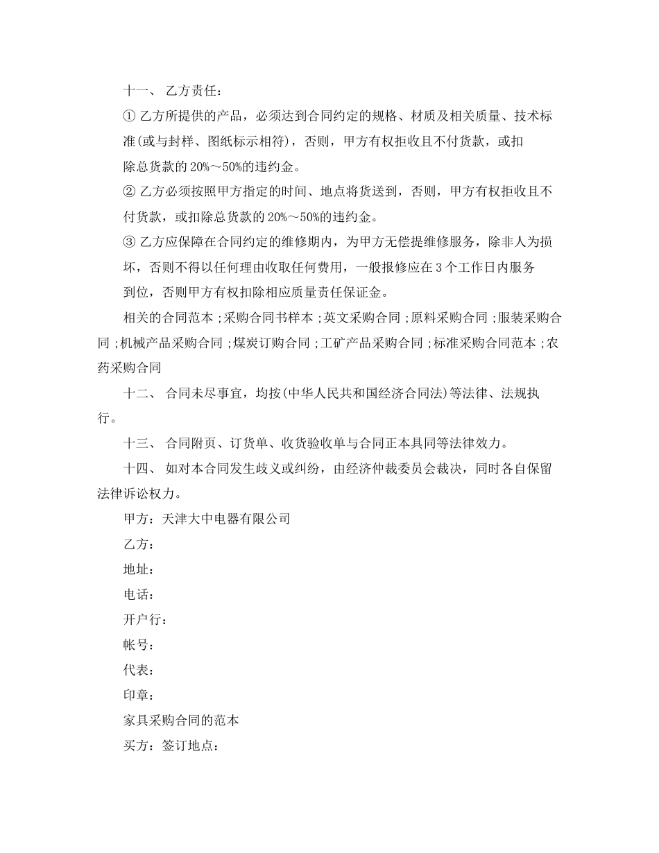 办公家具采购合同范本_第2页