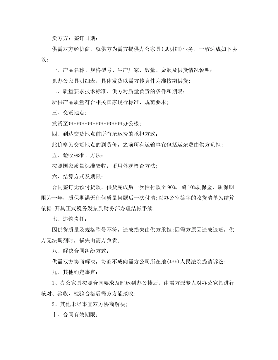 办公家具采购合同范本_第3页