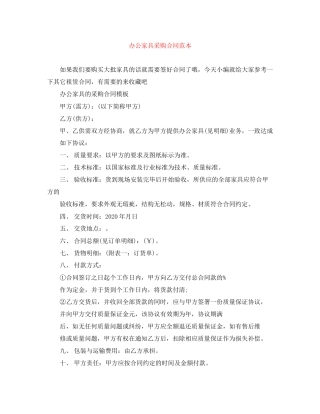 办公家具采购合同范本