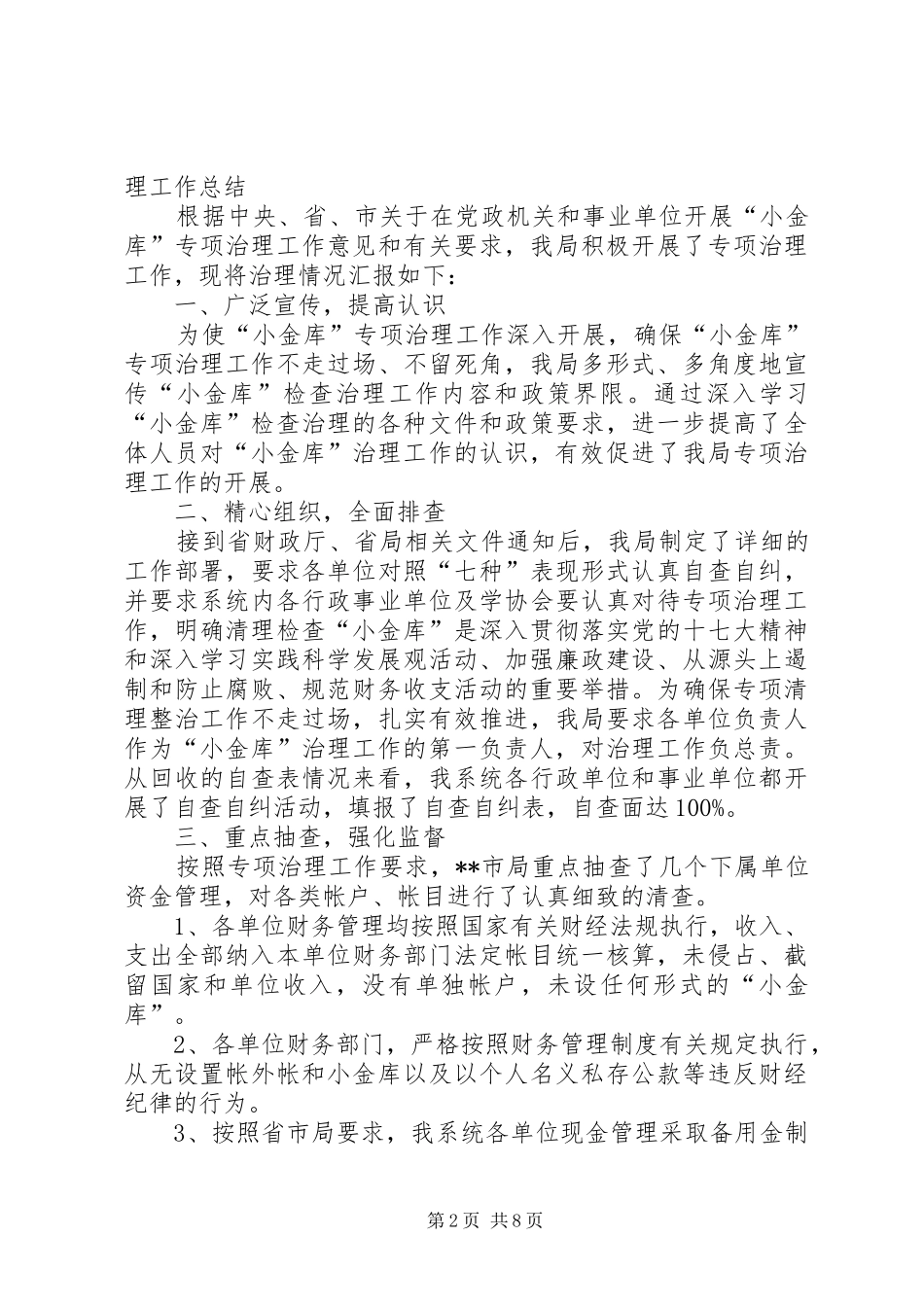 小金库治理的工作总结_第2页
