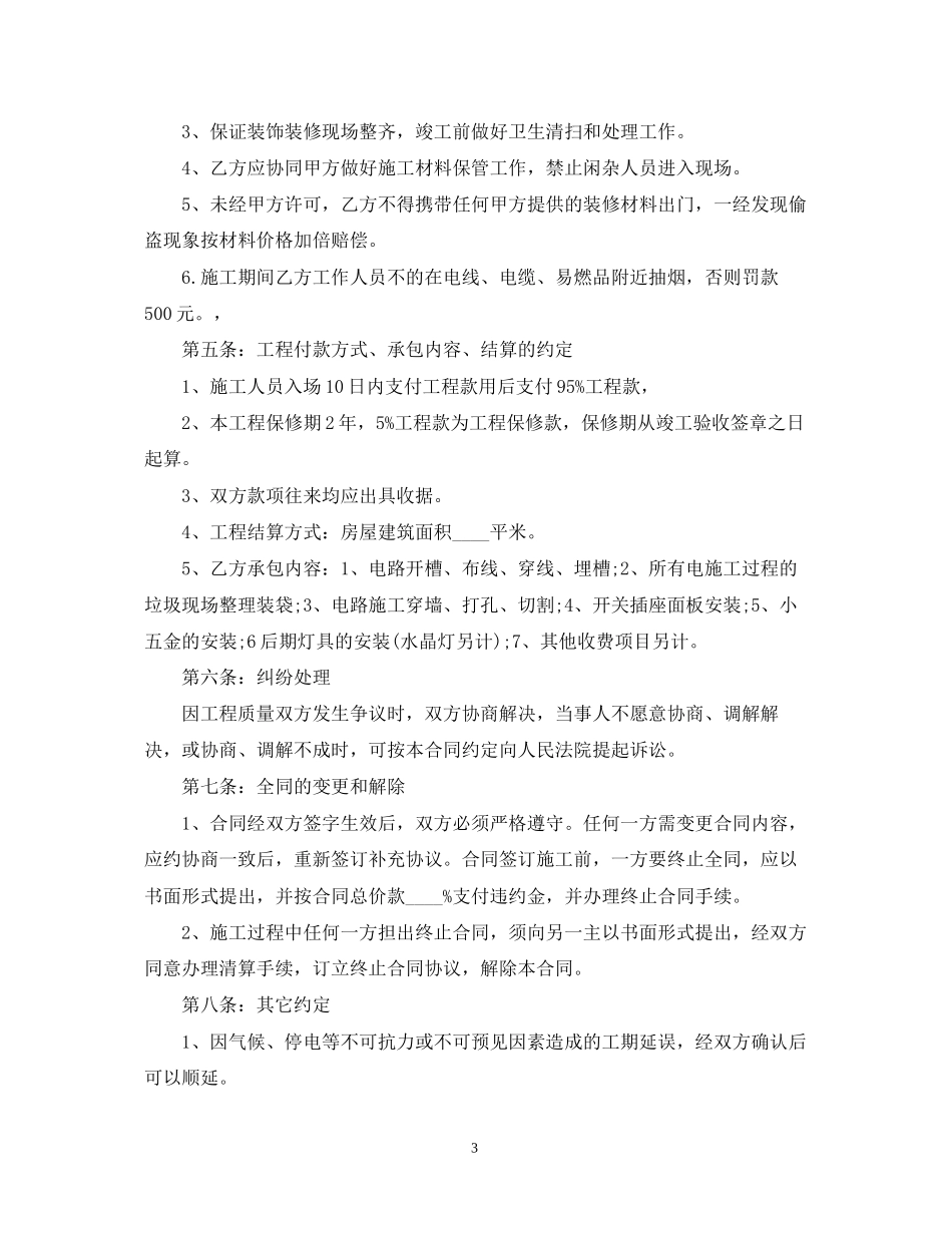 学校电路安装合同模板_第3页