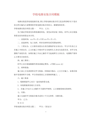 学校电路安装合同模板