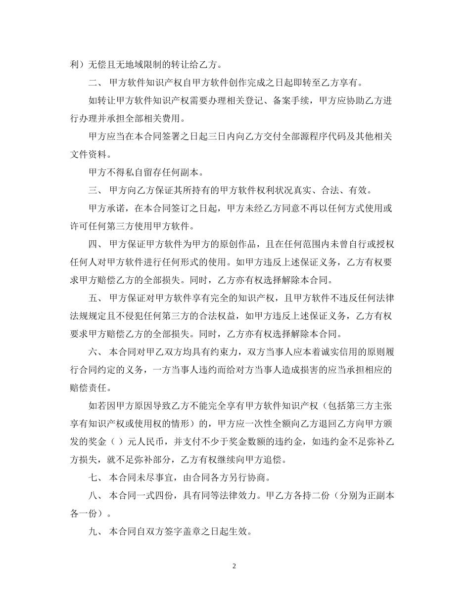 软件知识产权合同格式_第2页