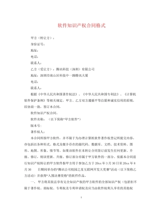 软件知识产权合同格式