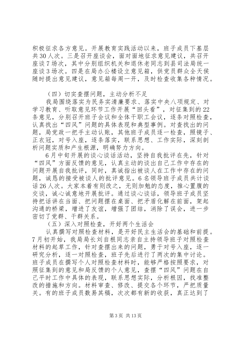 司法局群众路线教育实践活动总结报告_第3页