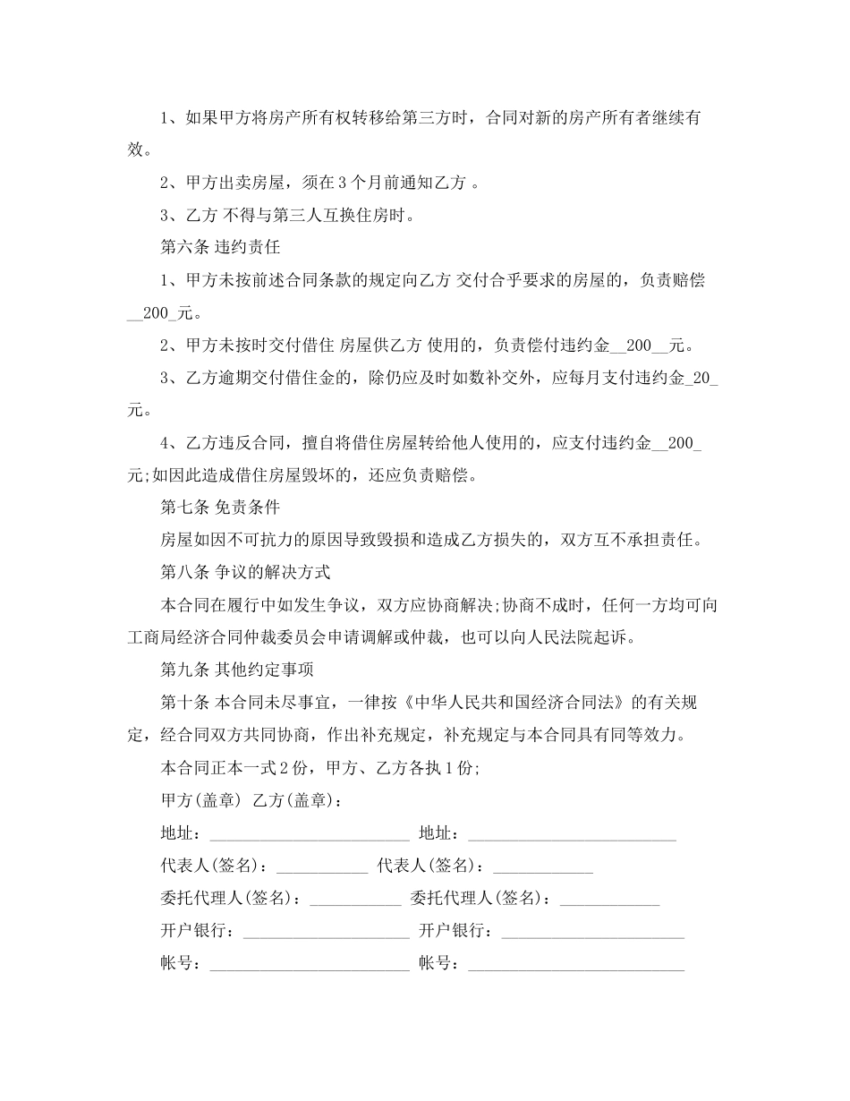 房屋借住合同范本3篇_第3页