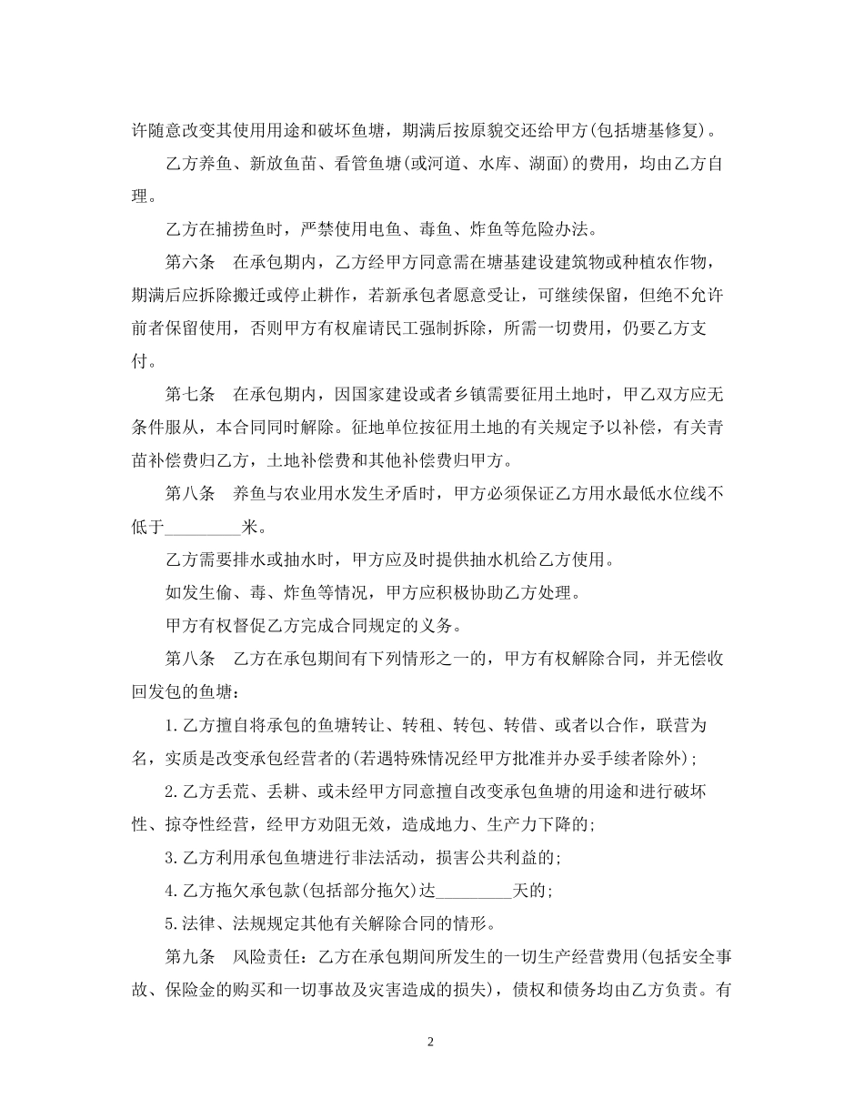 简易版鱼塘承包合同范本_第2页