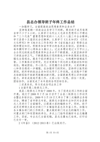 县志办领导班子年终工作总结
