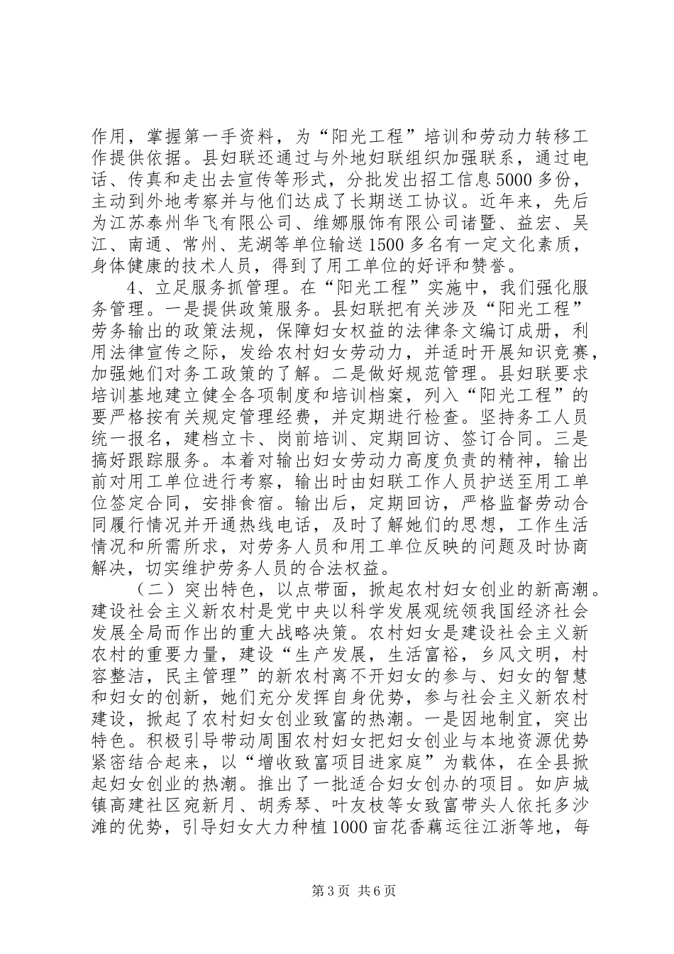 县妇联“双学双比”、“巾帼建功”活动总结-妇联活动简报_第3页