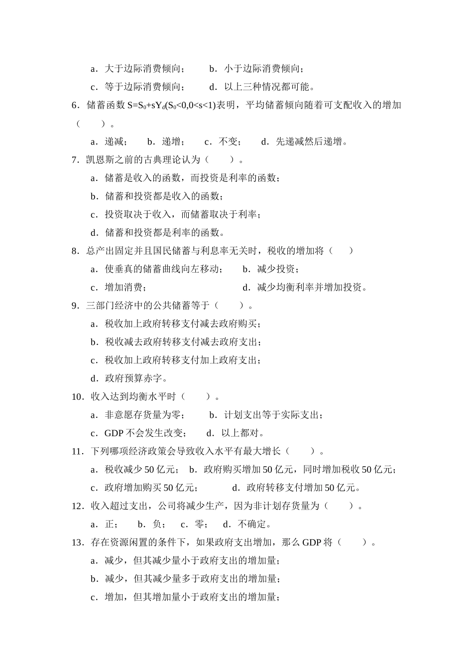 产品市场与中国民收入的决定相关试题_第2页