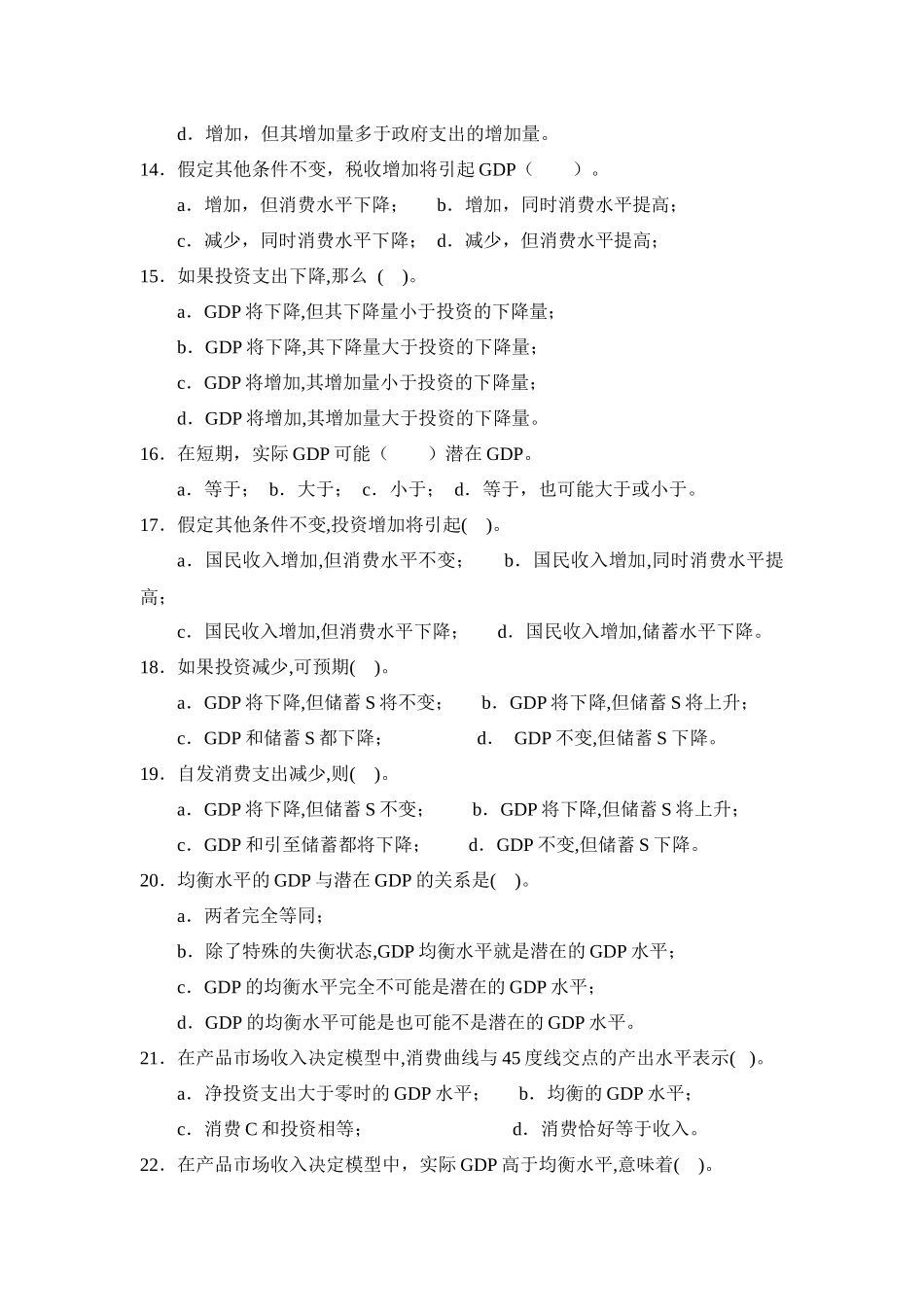 产品市场与中国民收入的决定相关试题_第3页