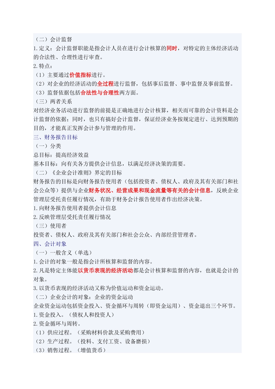财务会计及管理基础知识分析重点_第2页