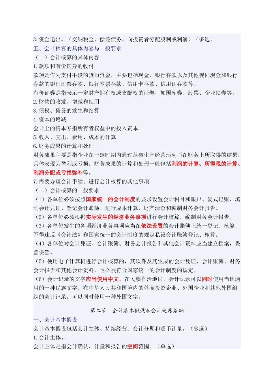 财务会计及管理基础知识分析重点_第3页