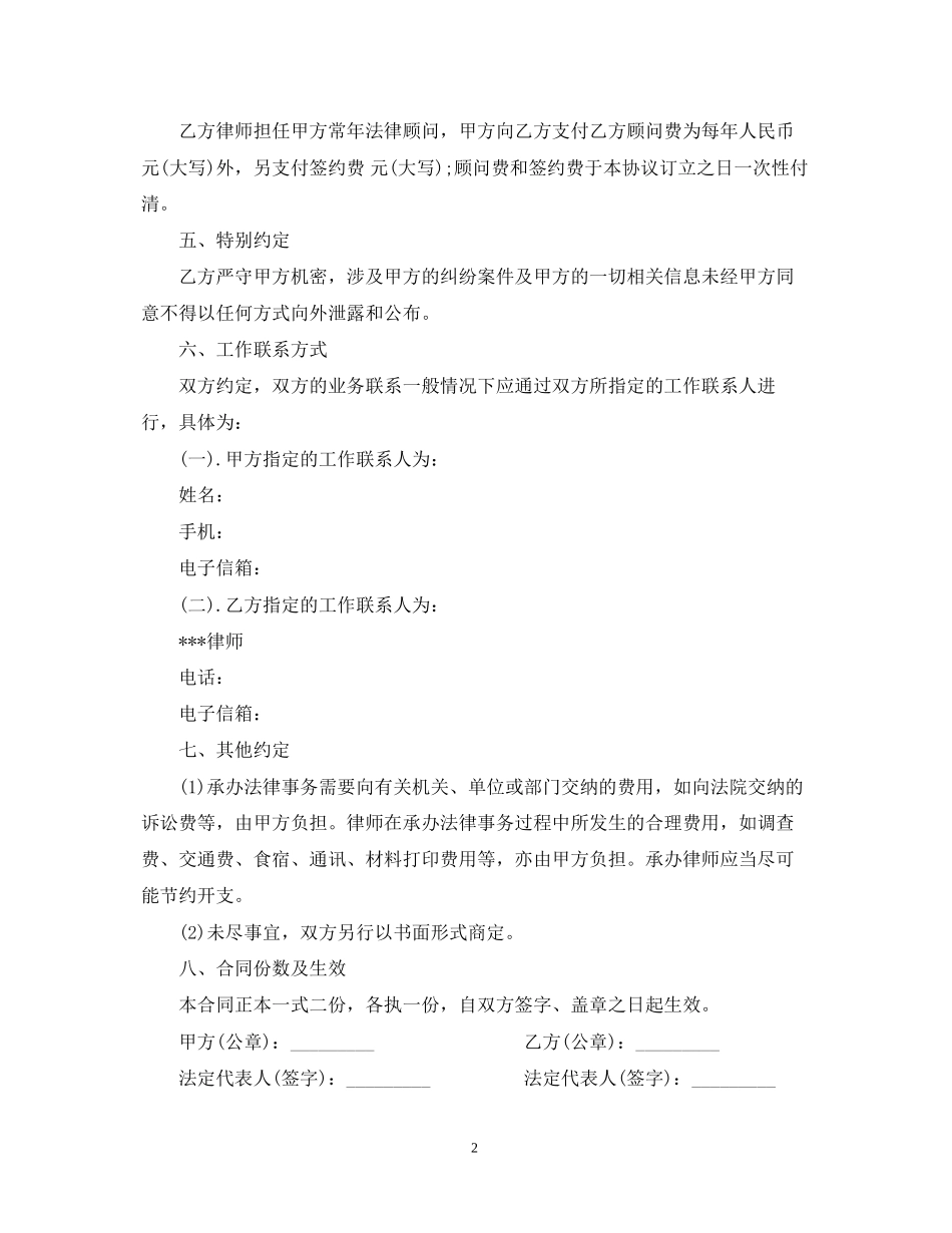 法律顾问服务合同_第2页