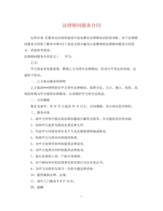 法律顾问服务合同