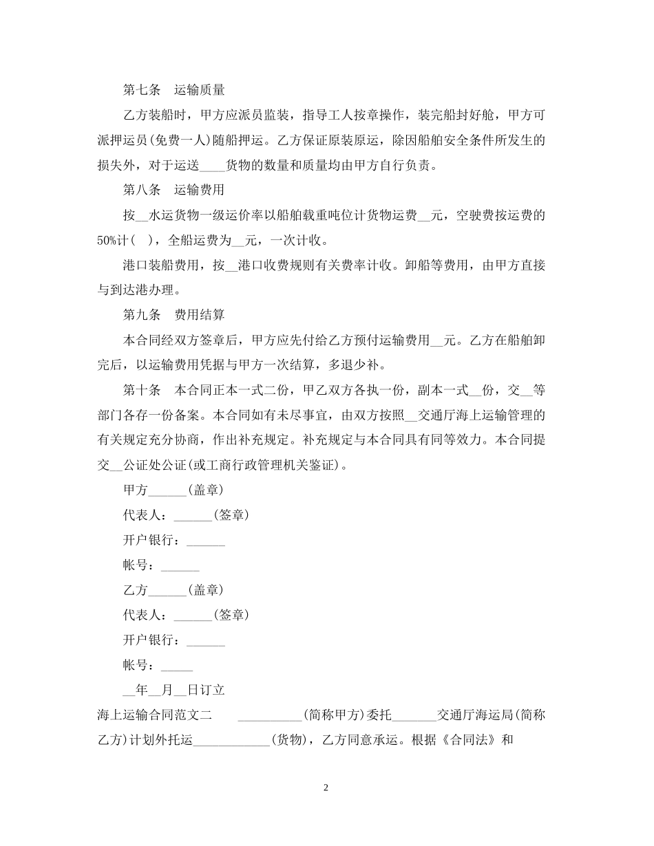 海上运输合同_第2页