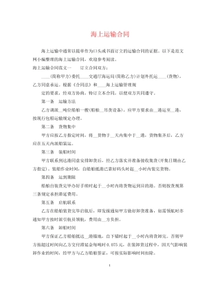 海上运输合同