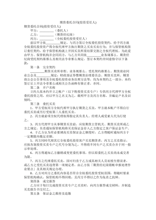 期货委托合同投资受任人)